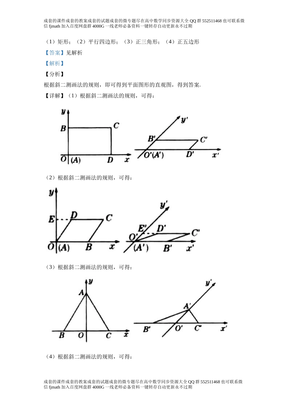 8.2立体图形的直观图.docx_第3页
