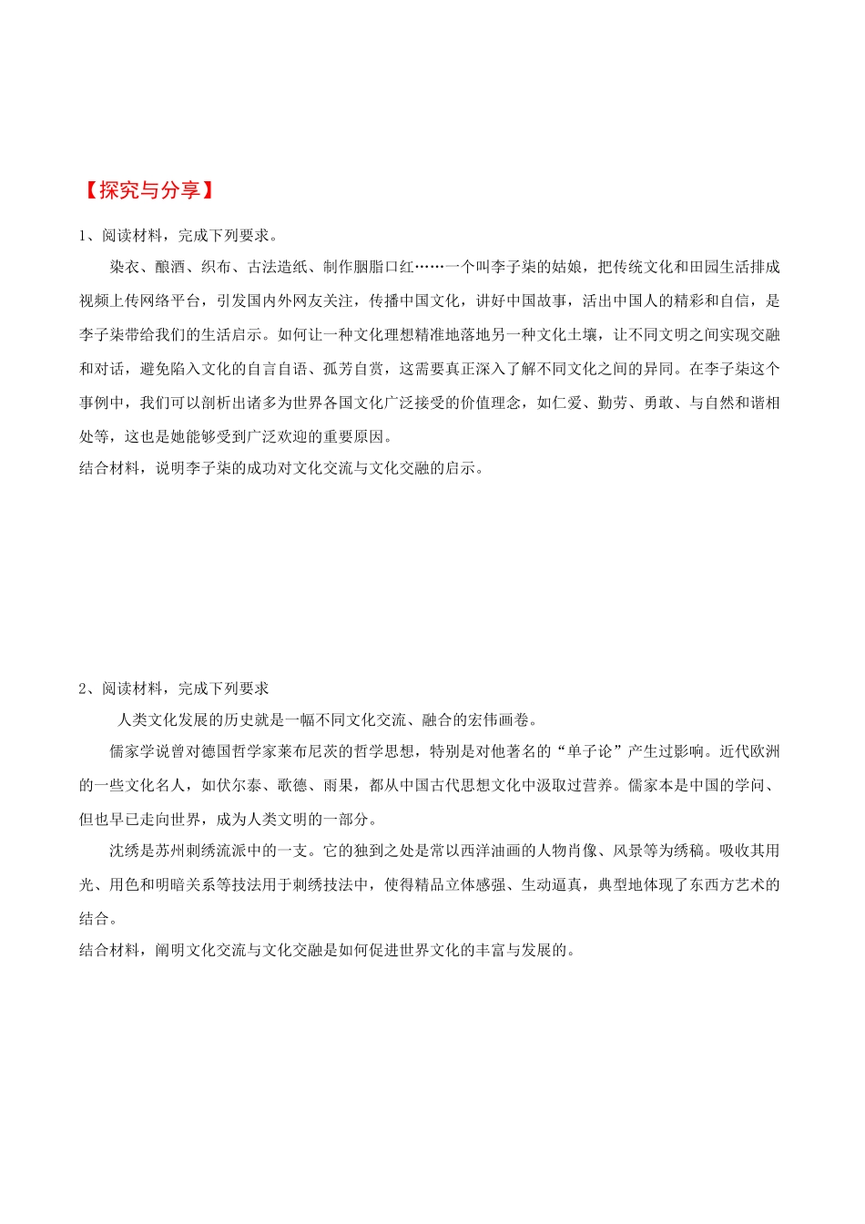 8.2文化交流与文化交融（学生版）-高二政治同步精品讲义（统编版必修4）.docx_第3页