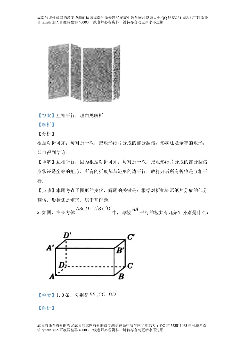 8.5空间直线、平面的平行.docx_第2页