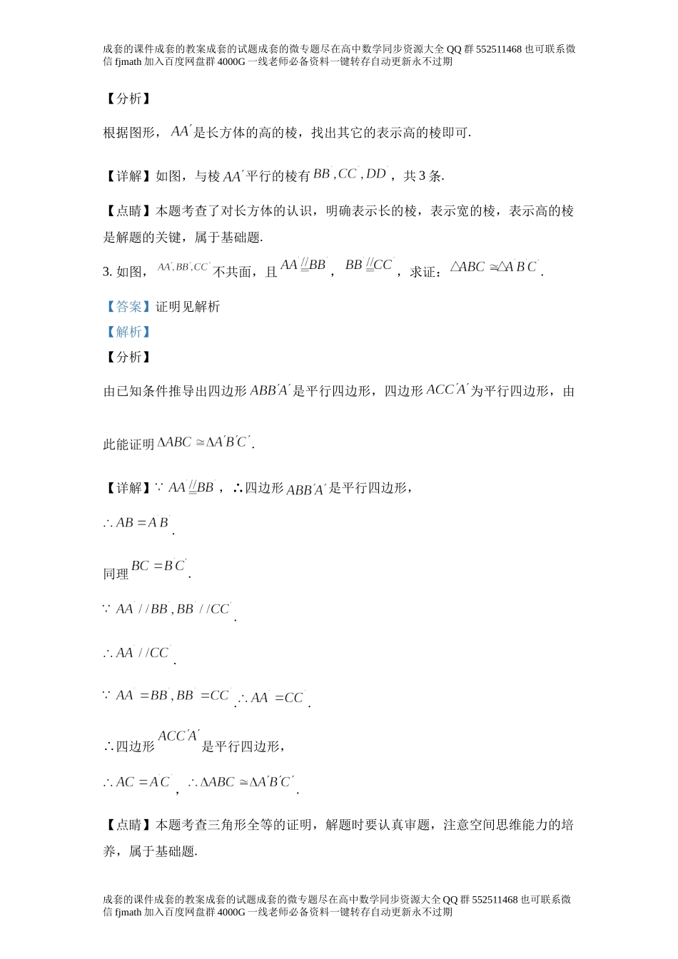 8.5空间直线、平面的平行.docx_第3页