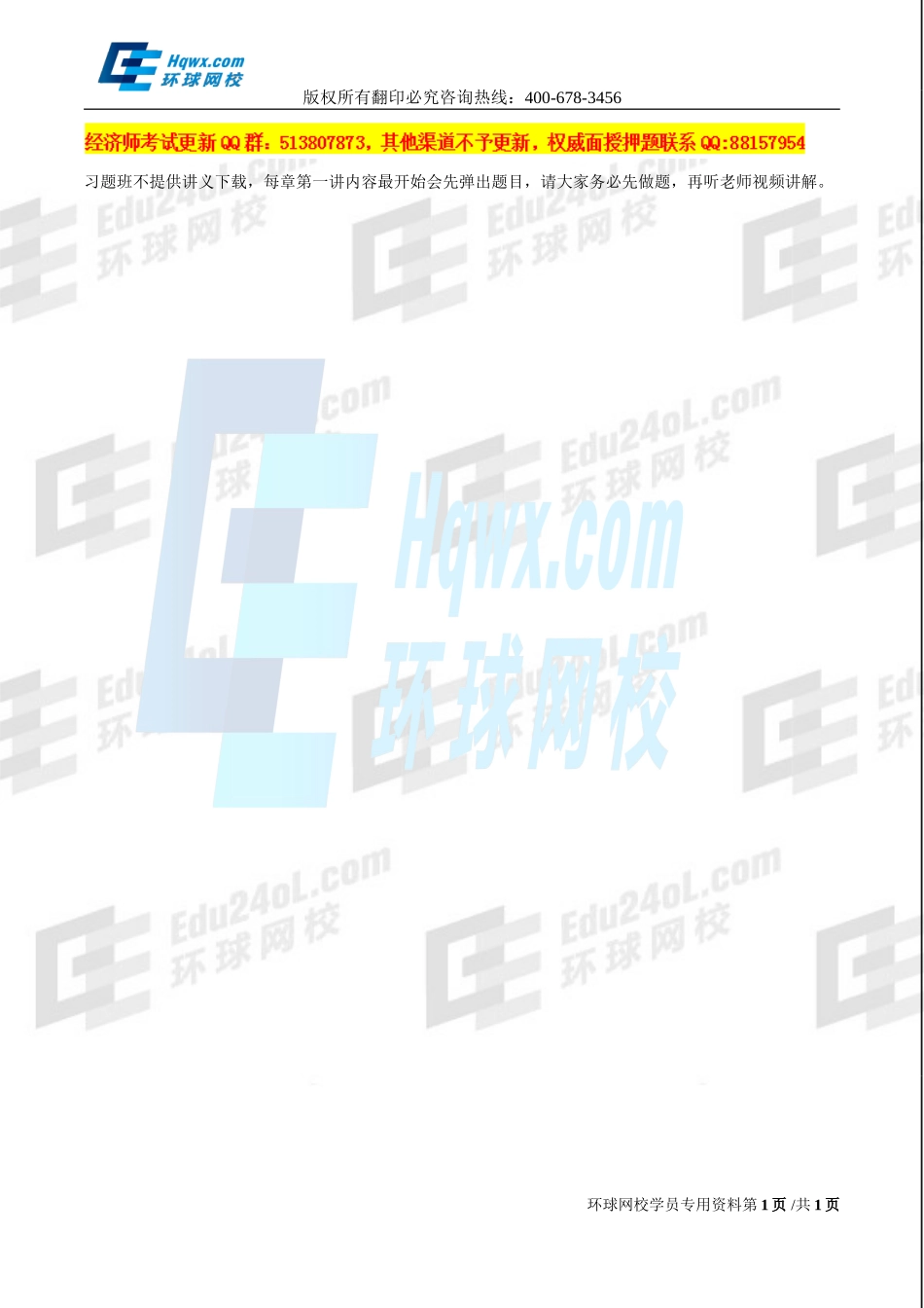 2017中级经济师-工商-习题班-05、第一章企业战略与经营决策（五）.doc_第1页