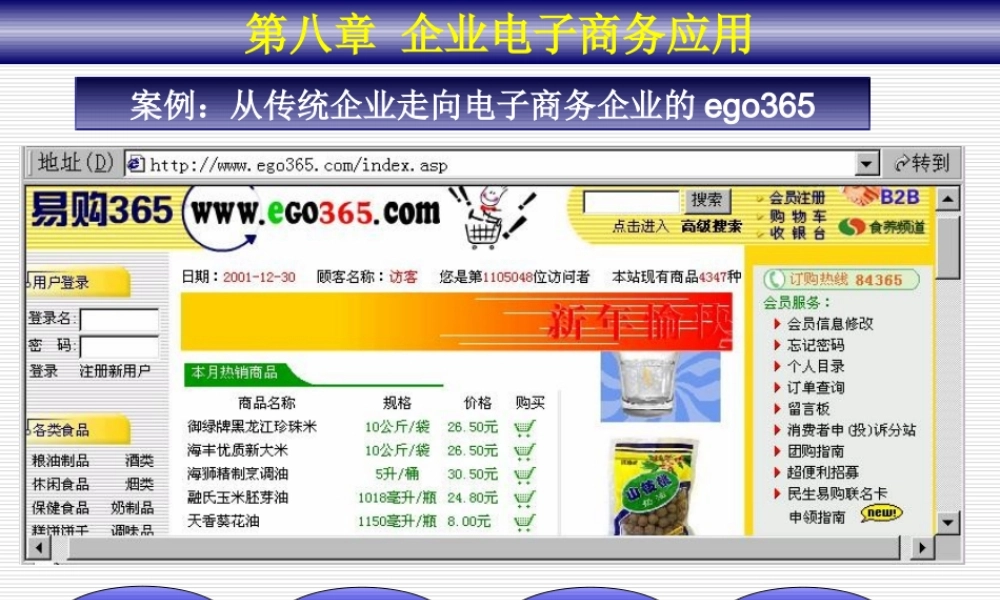 8第八章 企业电子商务.ppt