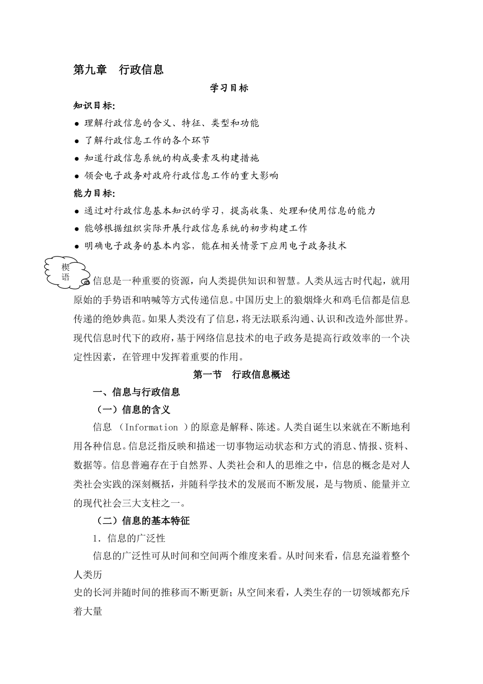 09第九章xin.doc_第1页