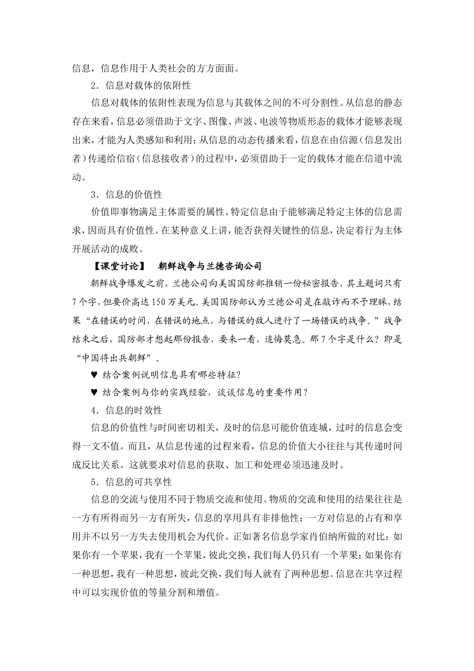 09第九章xin.doc_第2页