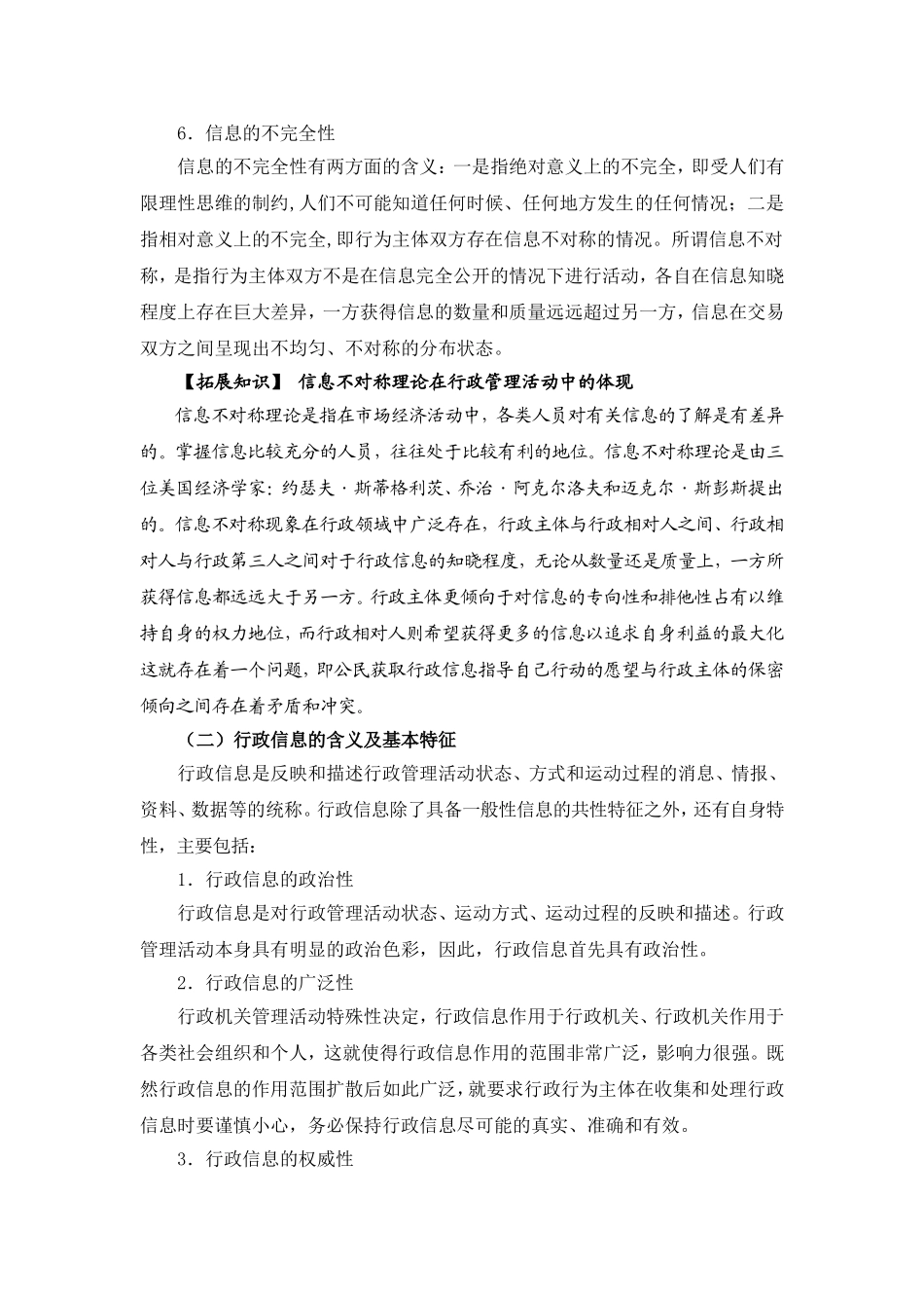 09第九章xin.doc_第3页