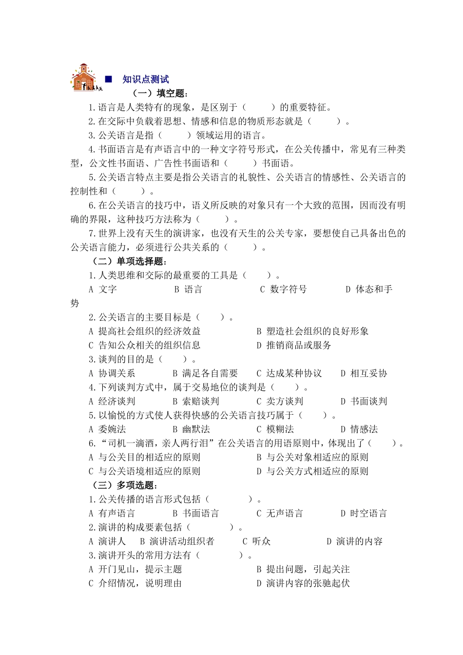 9、知识点测试.doc_第1页