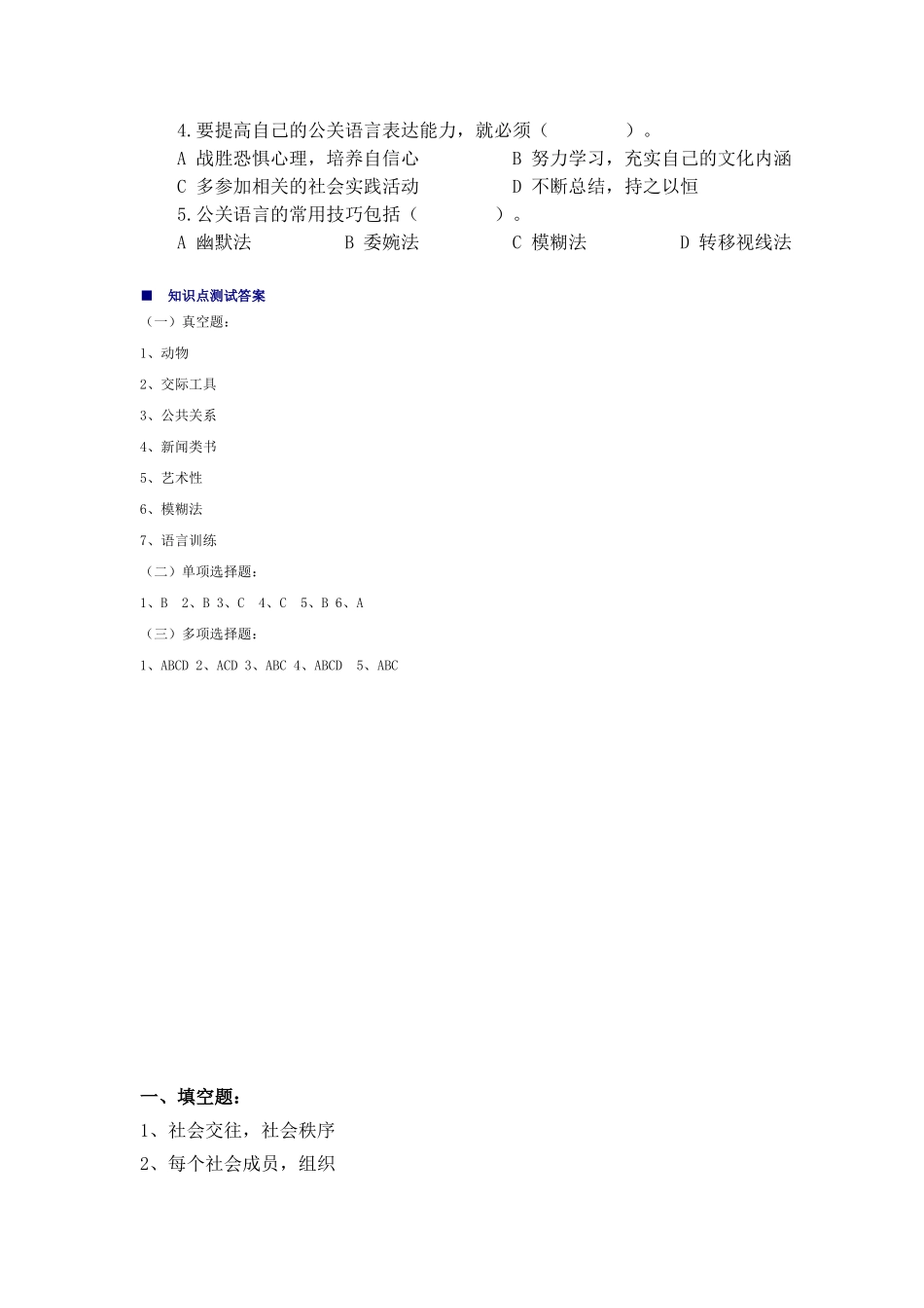 9、知识点测试.doc_第2页