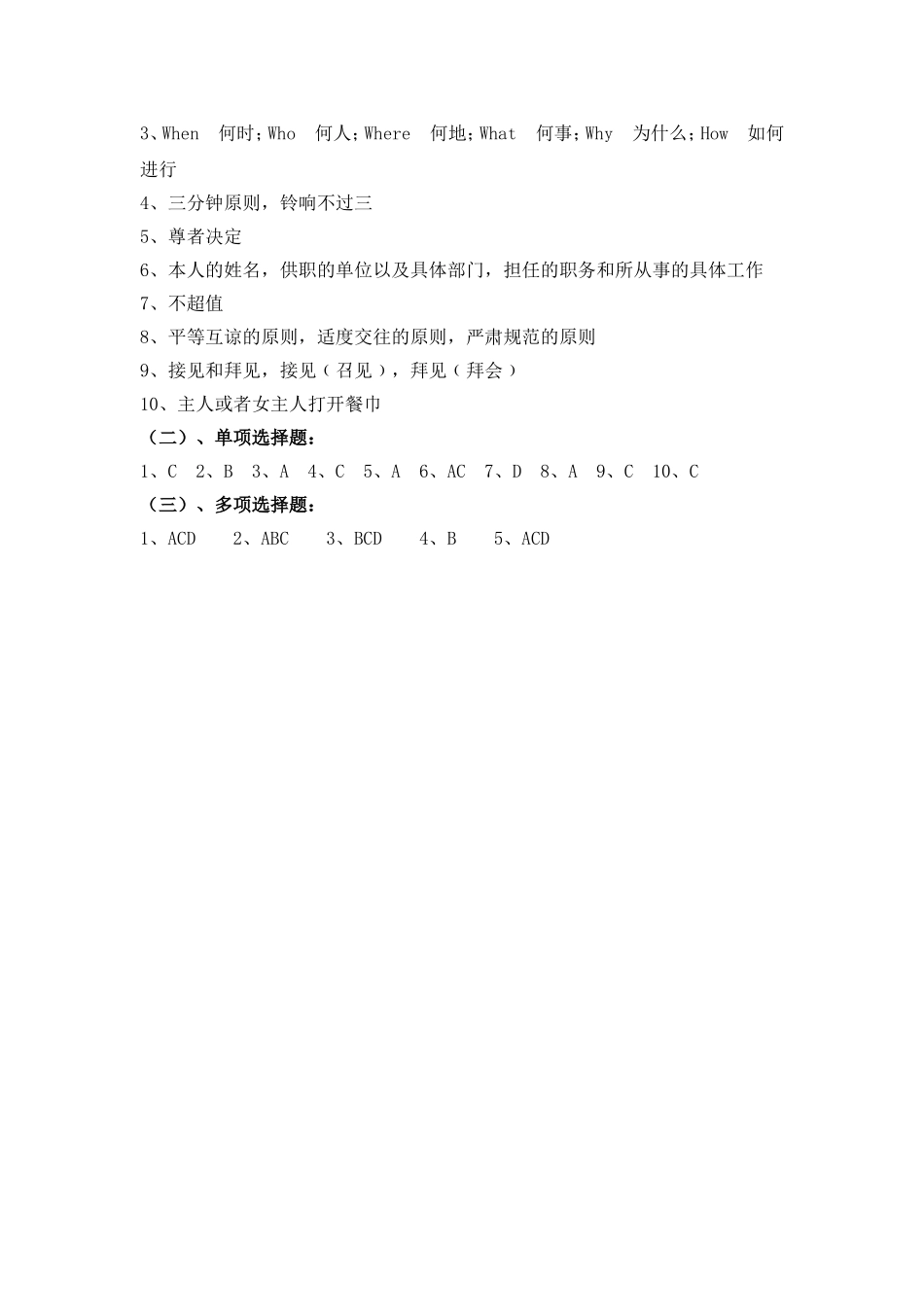 9、知识点测试.doc_第3页