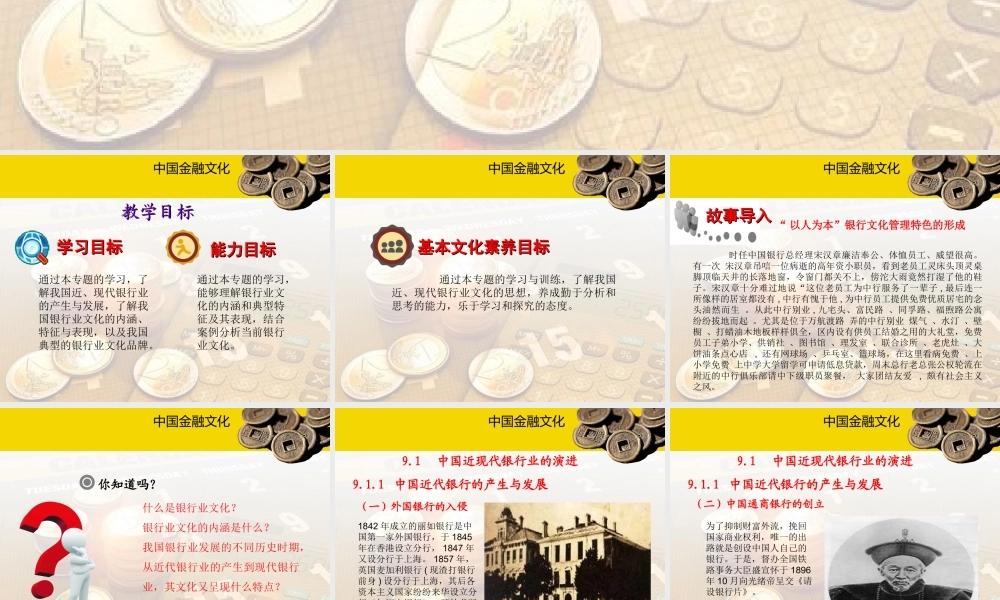 9.1 中国近现代银行业的演进.ppt