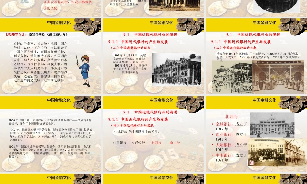 9.1 中国近现代银行业的演进.ppt
