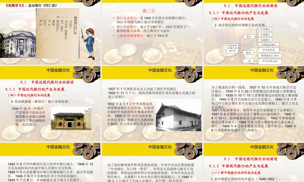 9.1 中国近现代银行业的演进.ppt