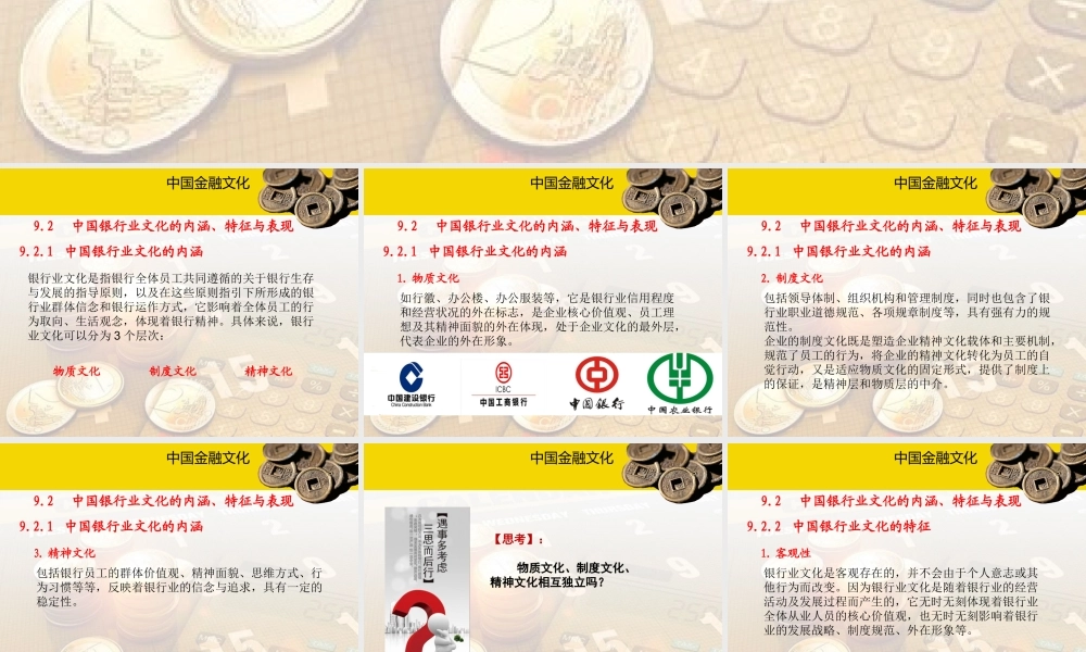 9.2中国银行业文化的内涵、特征与表现.ppt