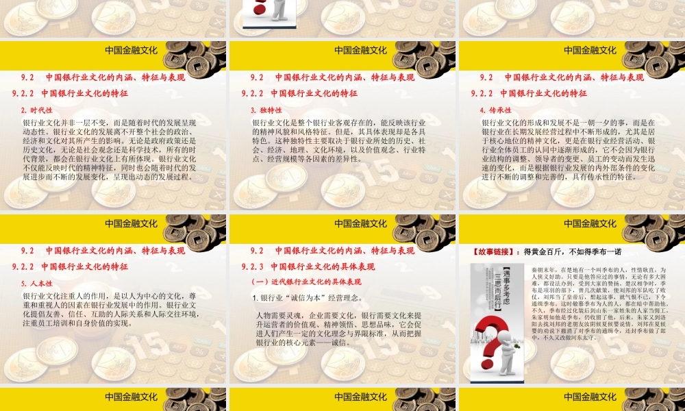 9.2中国银行业文化的内涵、特征与表现.ppt