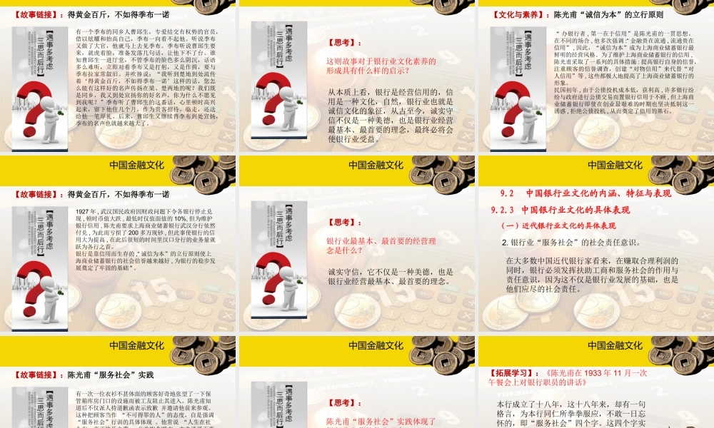 9.2中国银行业文化的内涵、特征与表现.ppt