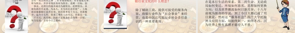 9.2中国银行业文化的内涵、特征与表现.ppt