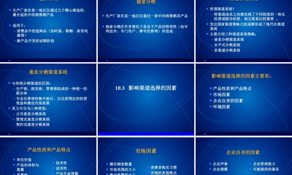 10 分销渠道策略.ppt