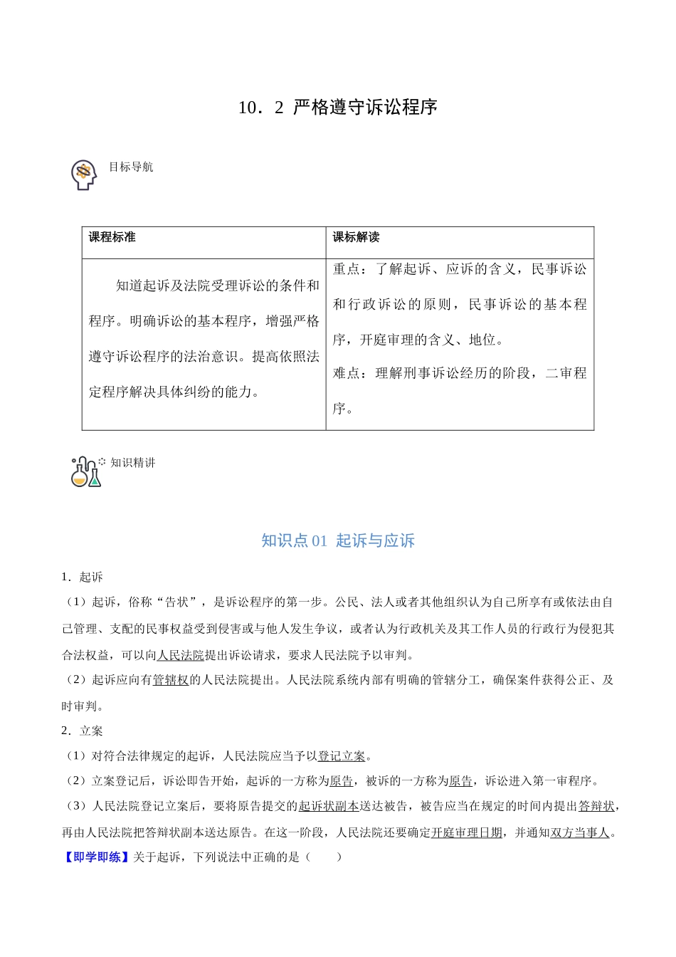 10.2 严格遵守诉讼程序（教师版）.docx_第1页