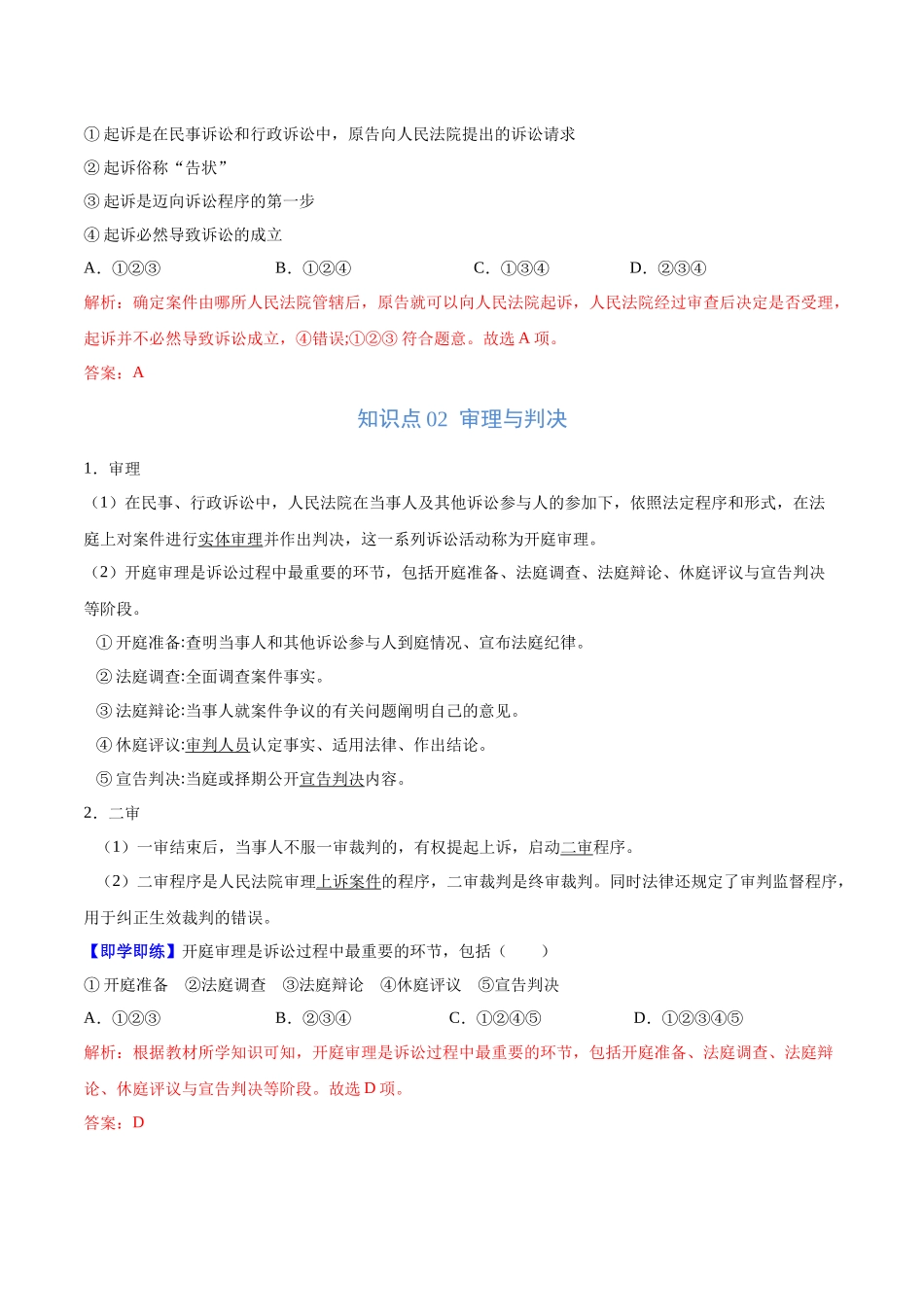 10.2 严格遵守诉讼程序（教师版）.docx_第2页