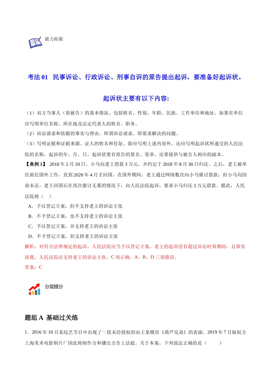 10.2 严格遵守诉讼程序（教师版）.docx_第3页