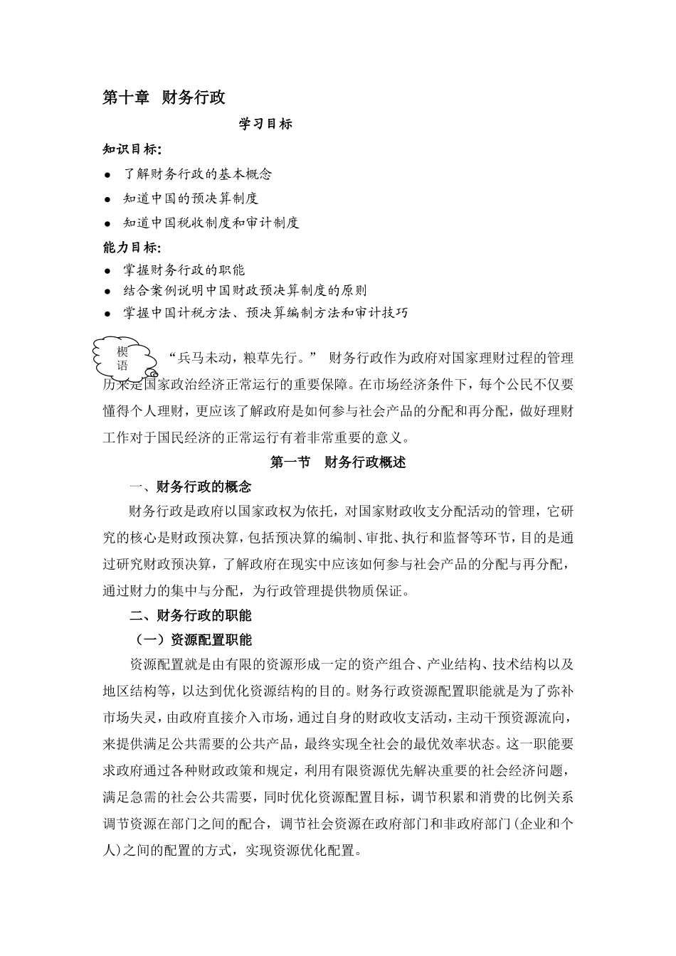 10第十章xin.doc_第1页