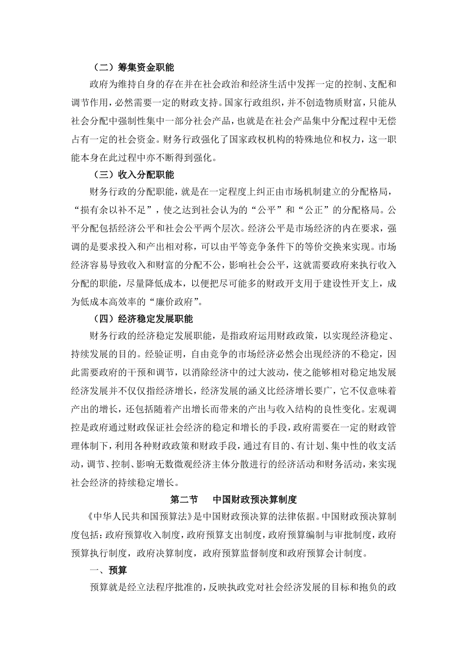 10第十章xin.doc_第2页