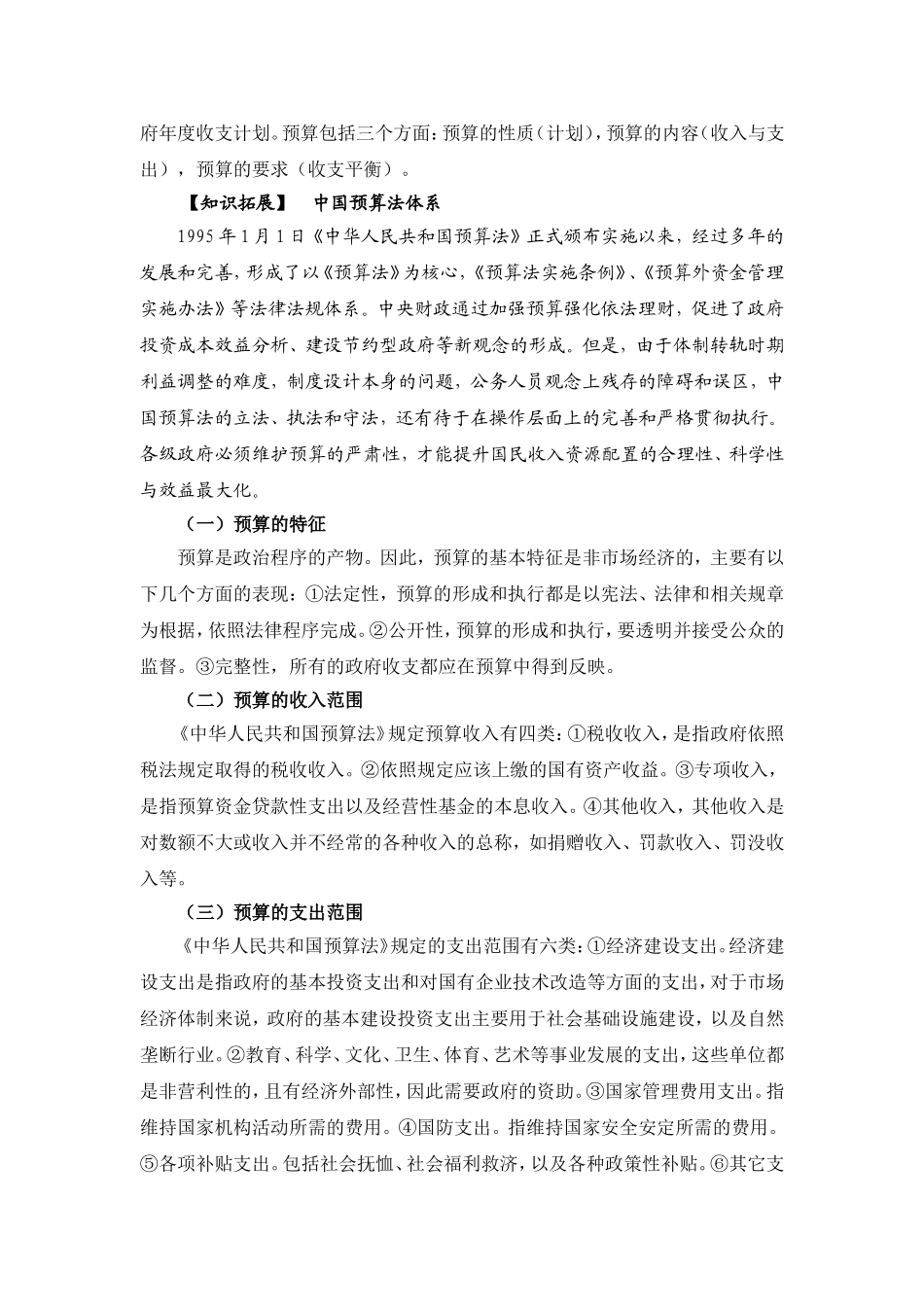 10第十章xin.doc_第3页