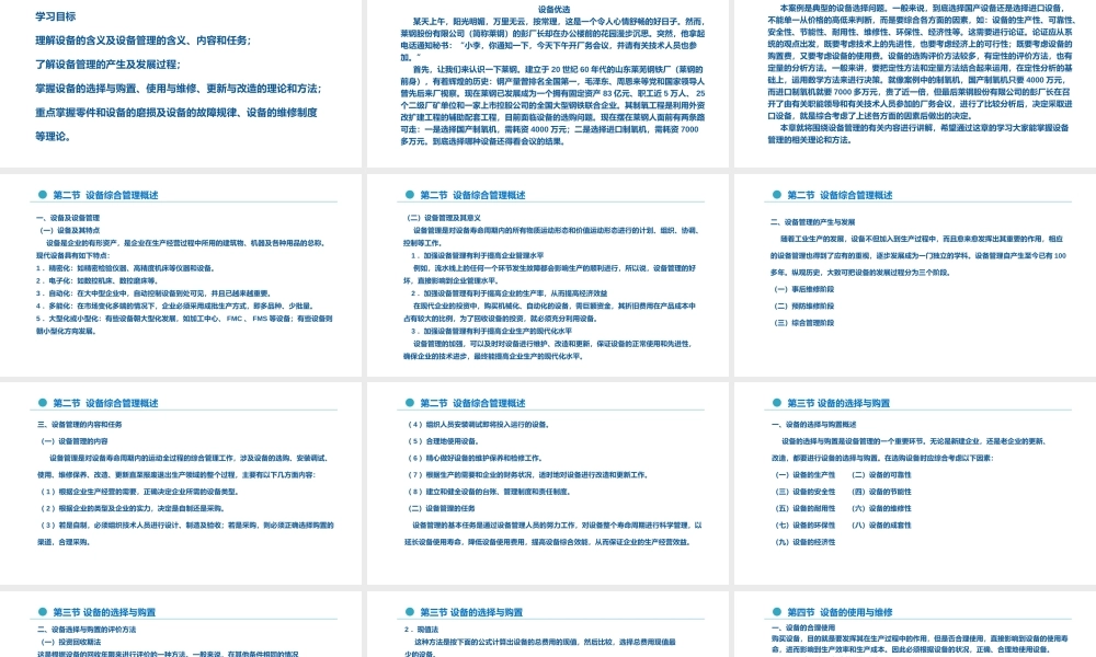 11 第十一章 设备综合管理.pptx