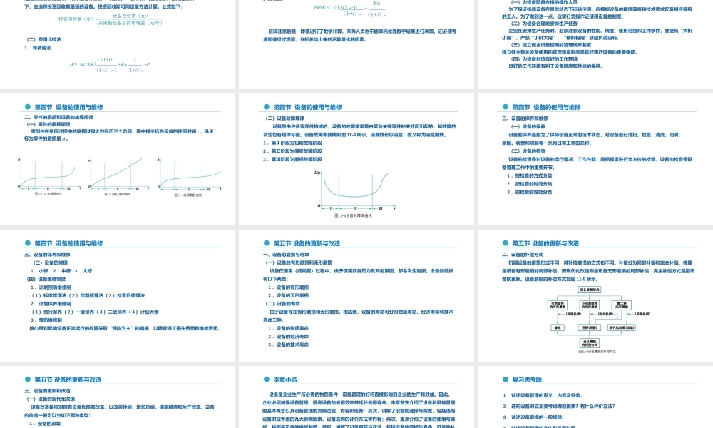 11 第十一章 设备综合管理.pptx