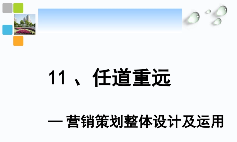 11策划应用篇.ppt