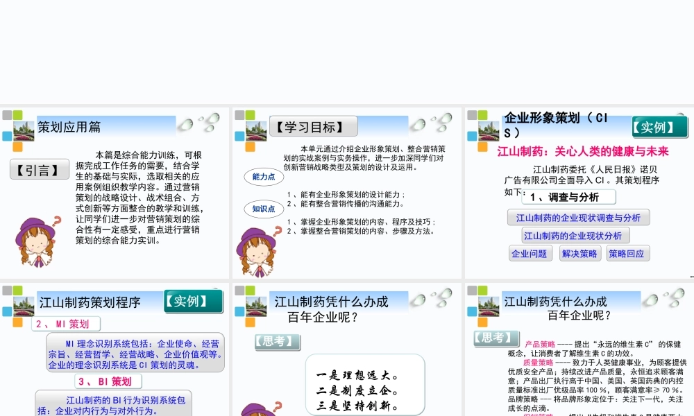 11策划应用篇.ppt