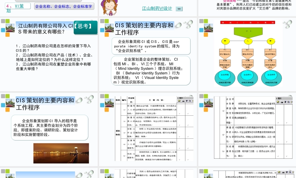 11策划应用篇.ppt