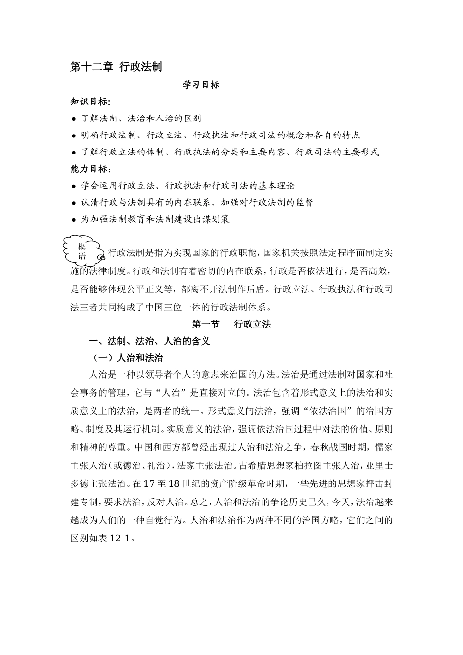 12第十二章xin.doc_第1页