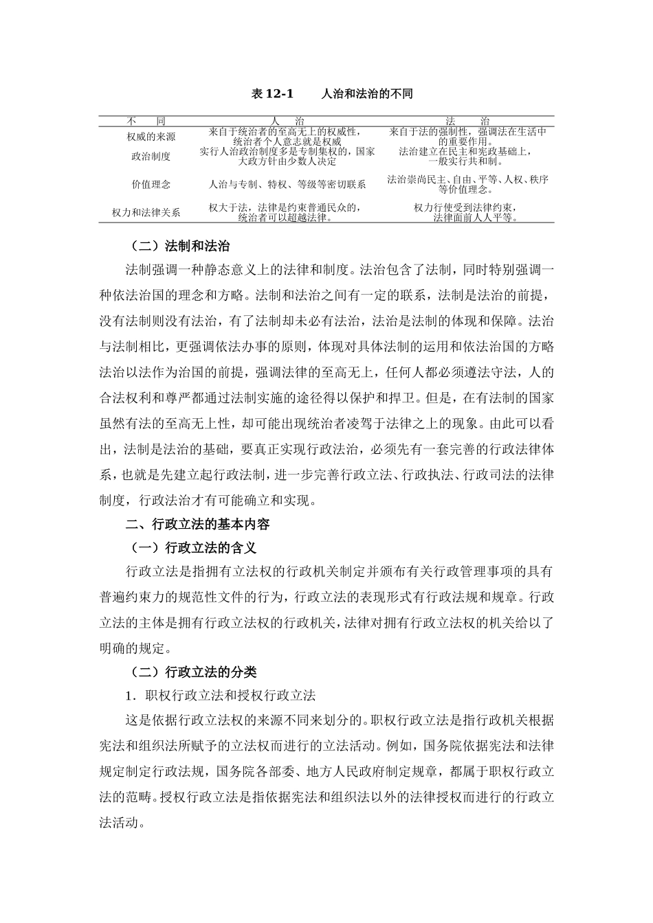 12第十二章xin.doc_第2页