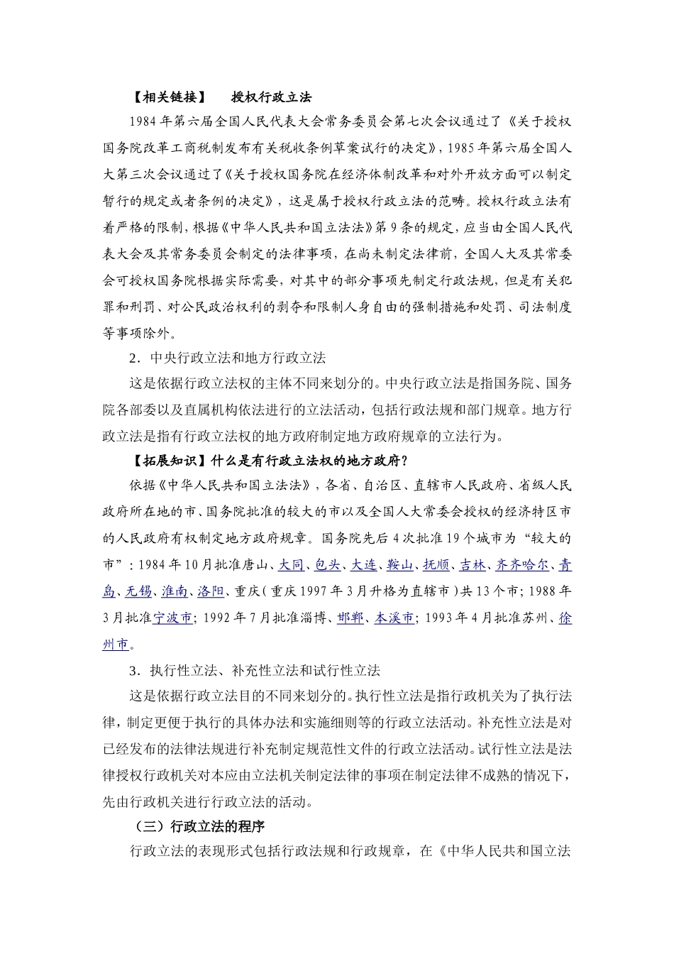 12第十二章xin.doc_第3页