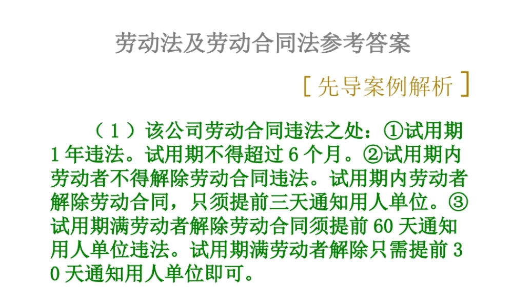 013劳动法及劳动合同法参考答案.ppt