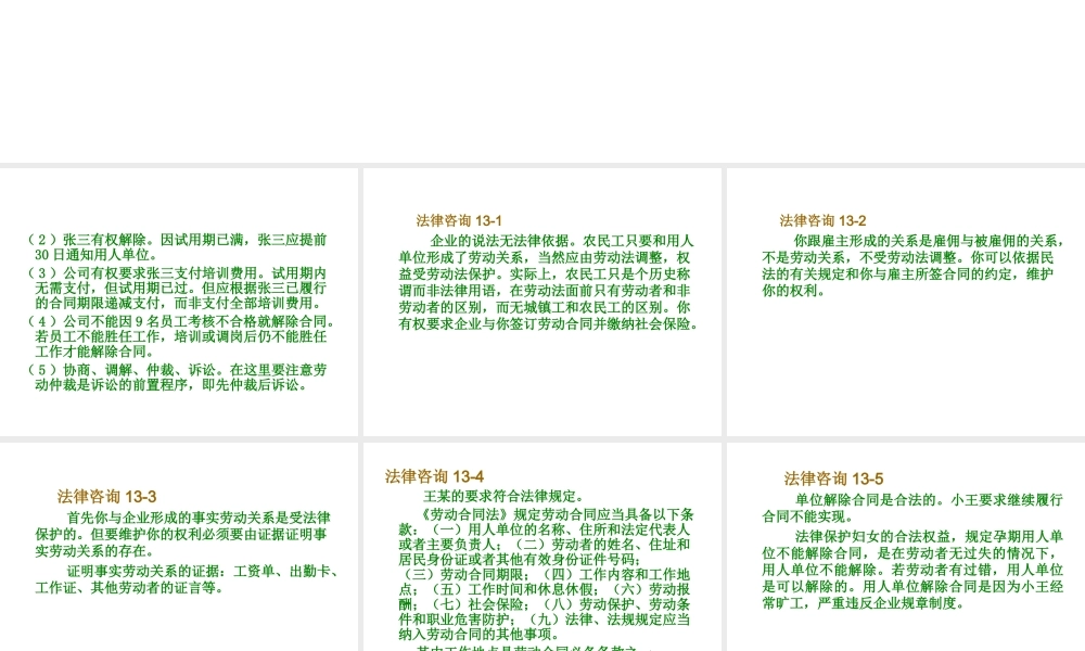 013劳动法及劳动合同法参考答案.ppt