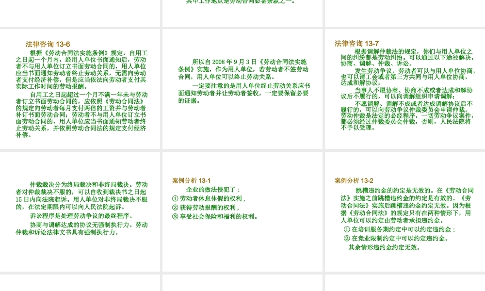 013劳动法及劳动合同法参考答案.ppt