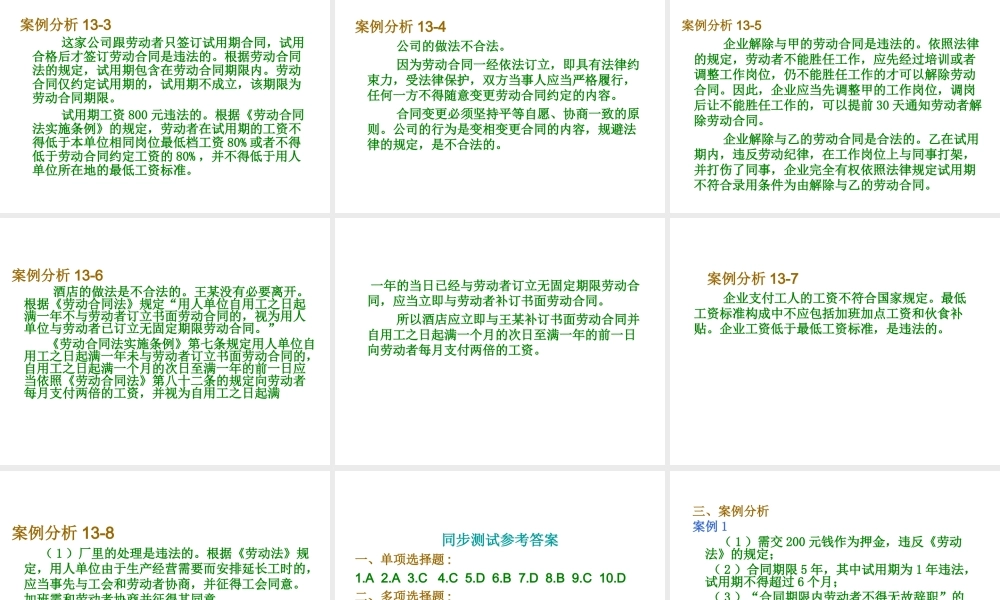 013劳动法及劳动合同法参考答案.ppt