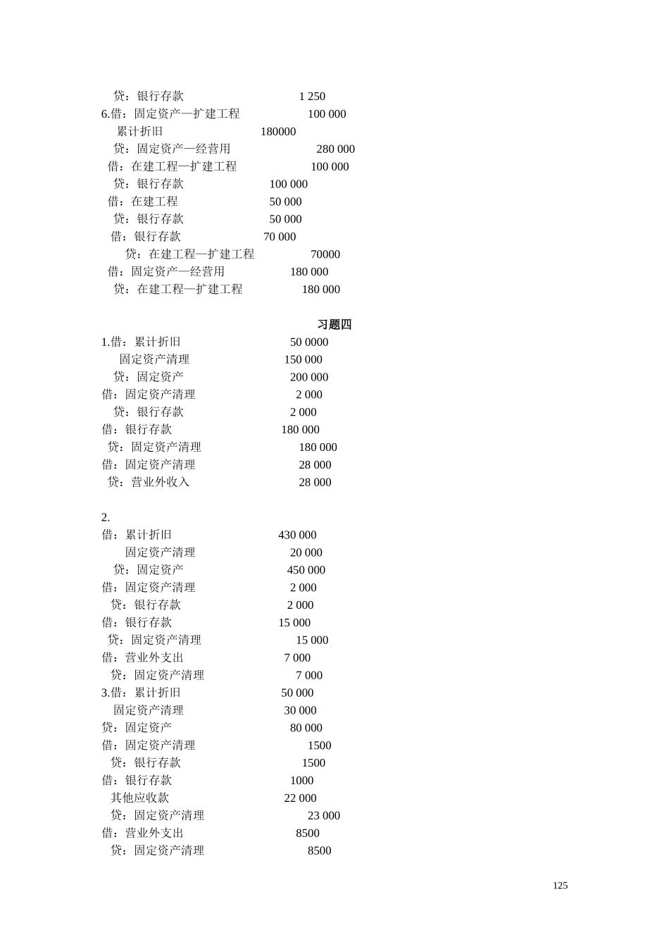 14第七章固定资产、第八章无形资产答案1.doc_第3页