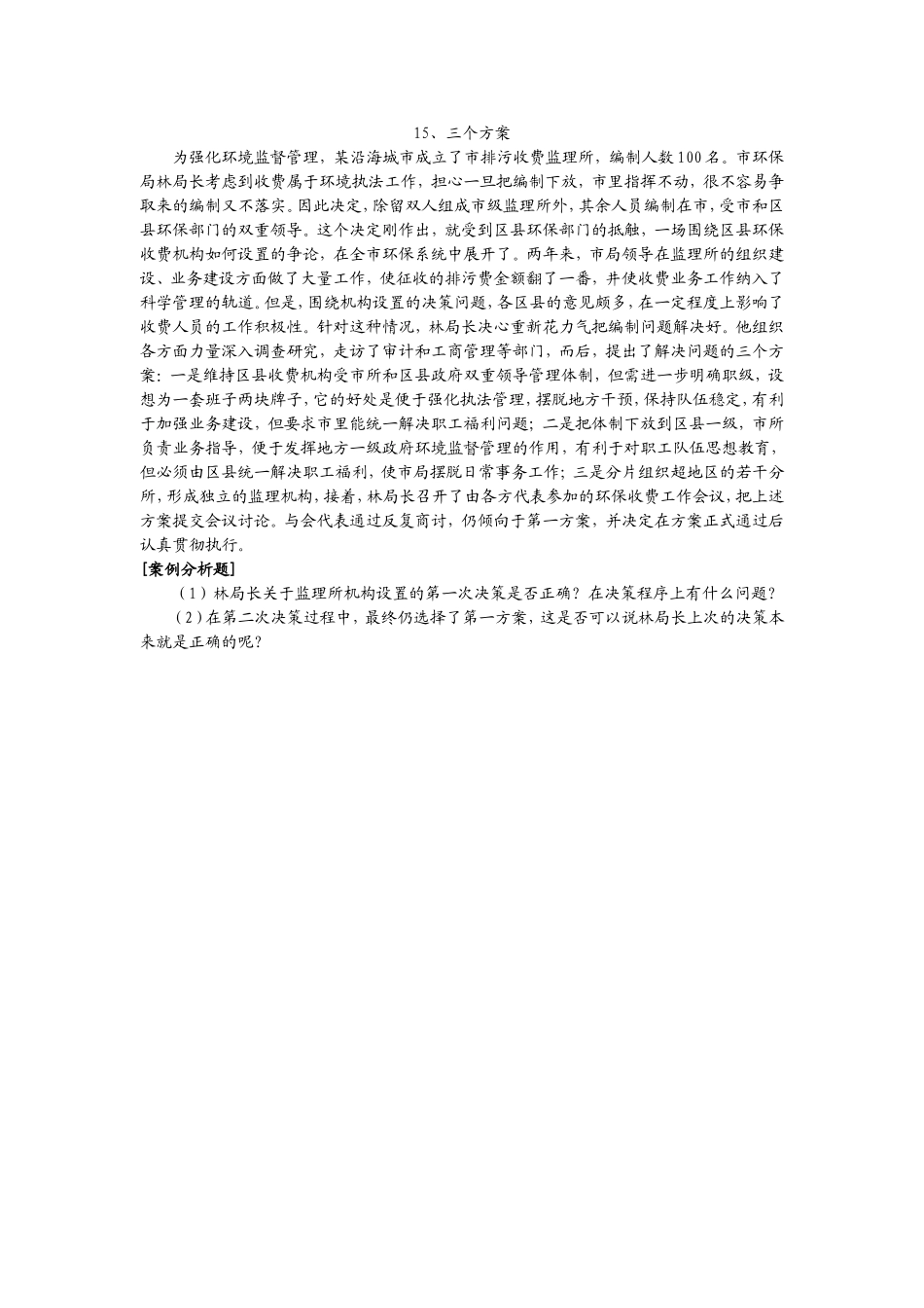 15、三个方案.doc_第1页