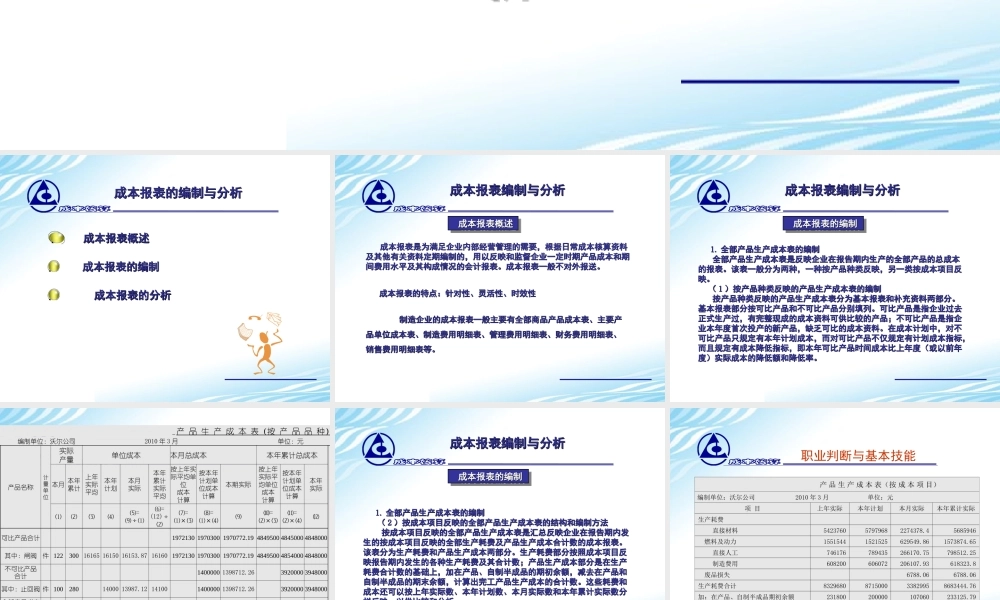 16. 成本报表的编制与分析.ppt