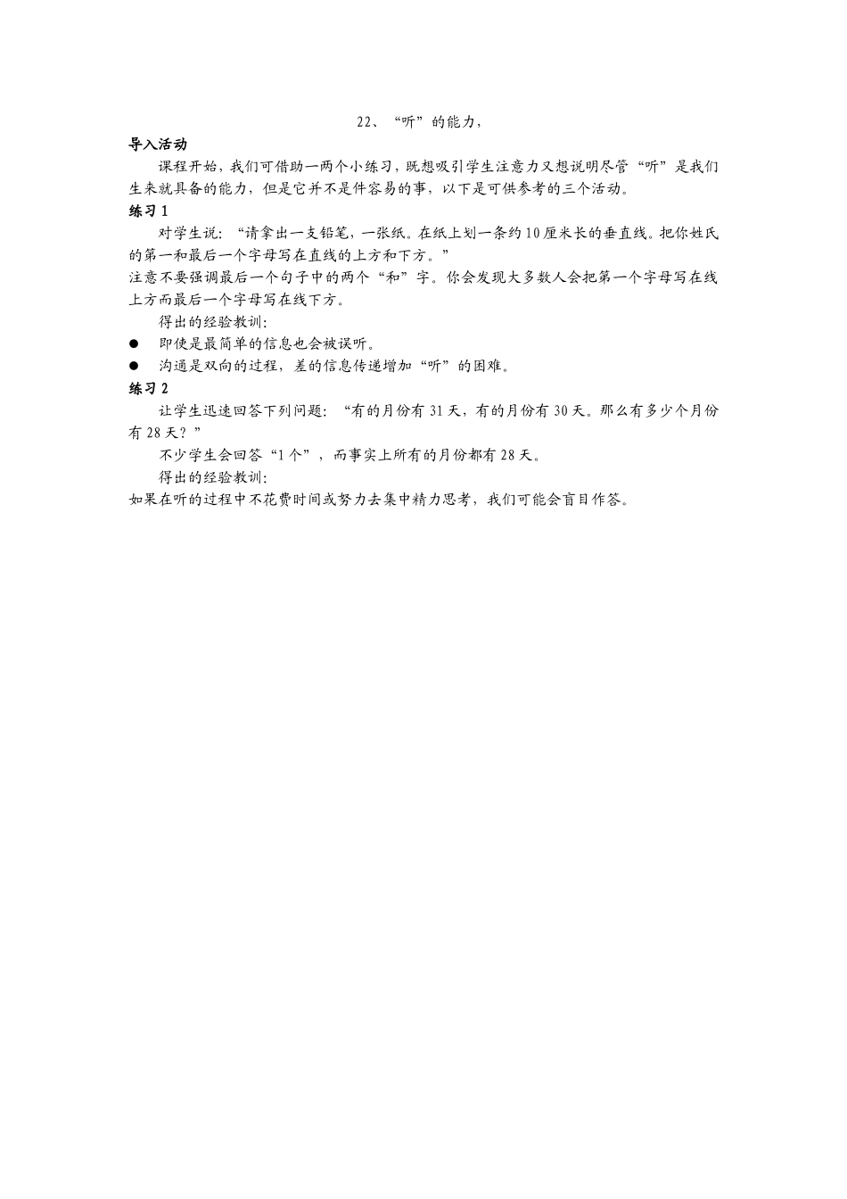 22、“听”的能力.doc_第1页