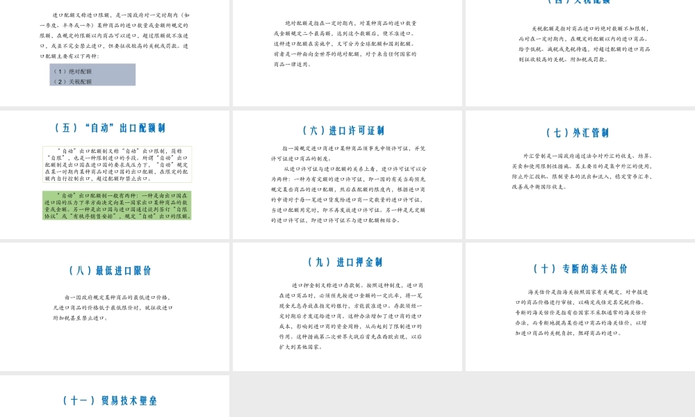 23非关税壁垒.pptx