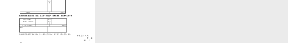 25对外贸易经营者备案登记程序.pptx