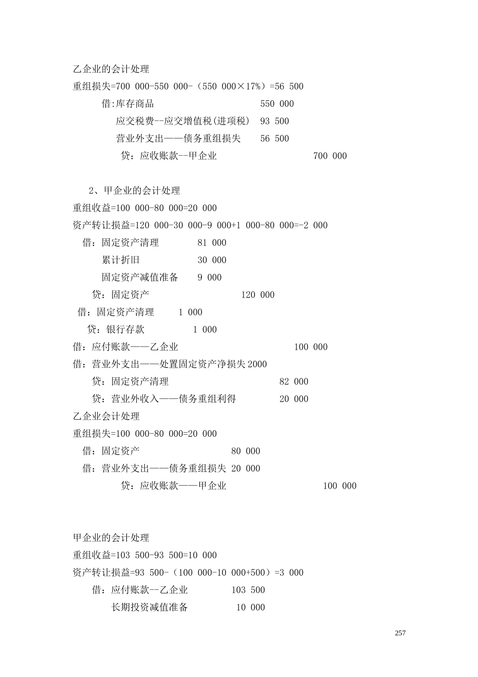 30第十六章债务重组答案.doc_第2页