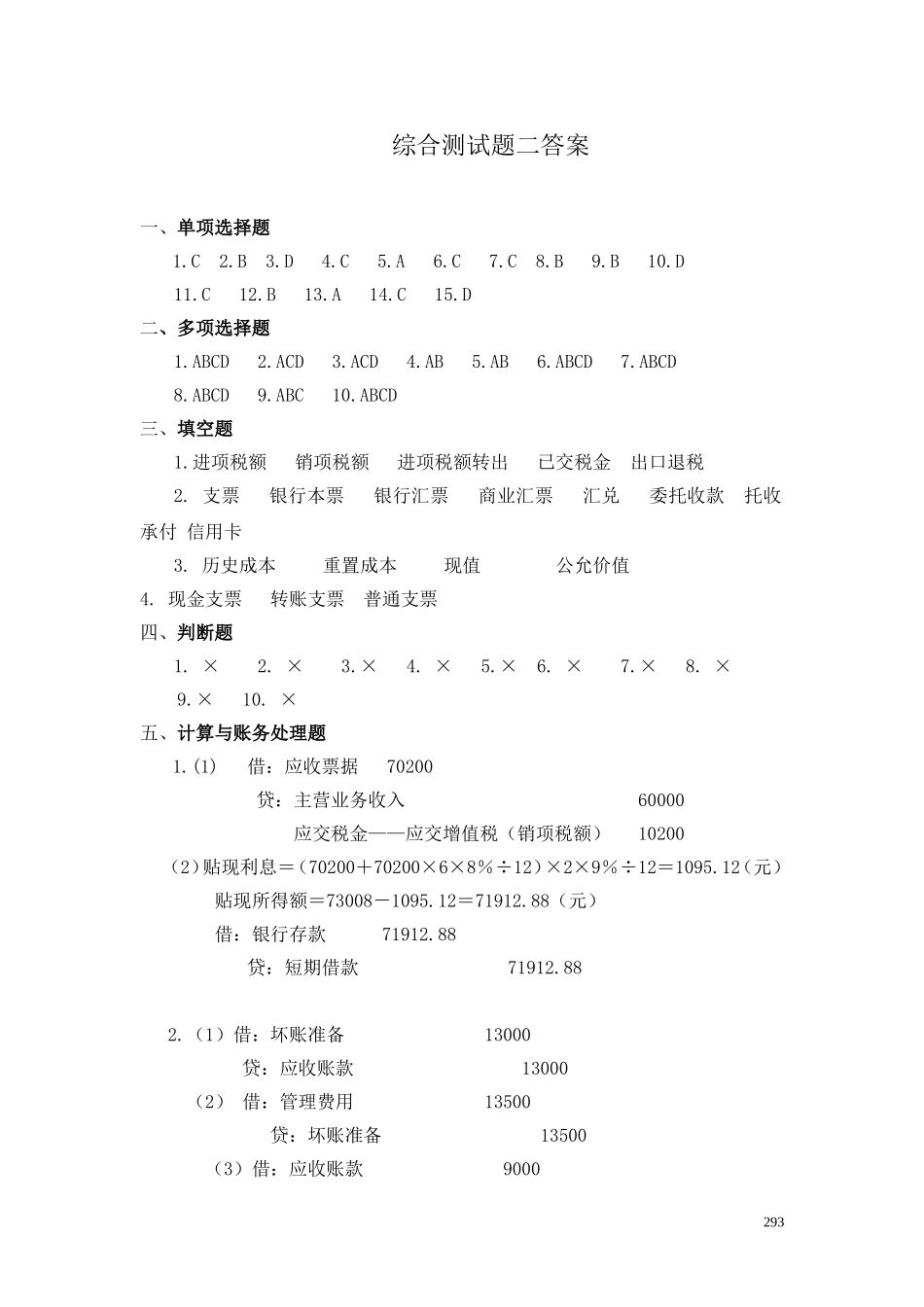 36综合测试题(二)答案.doc_第1页