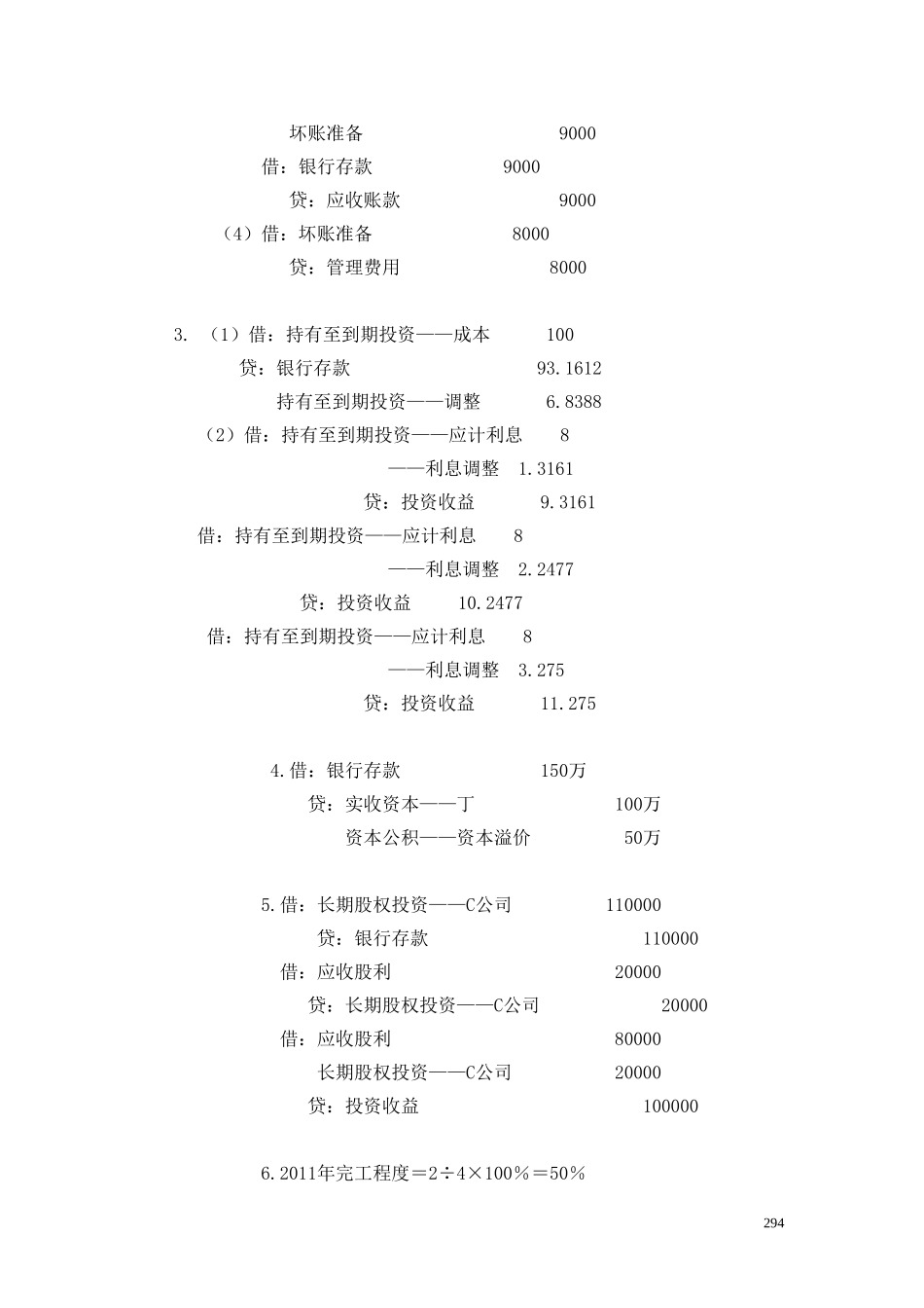 36综合测试题(二)答案.doc_第2页