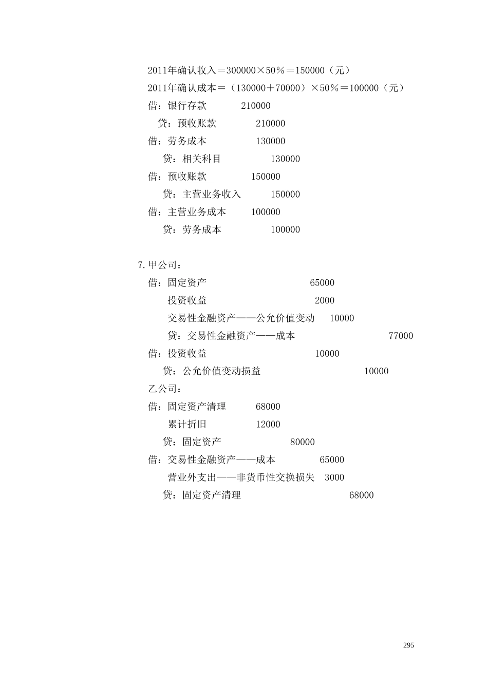 36综合测试题(二)答案.doc_第3页