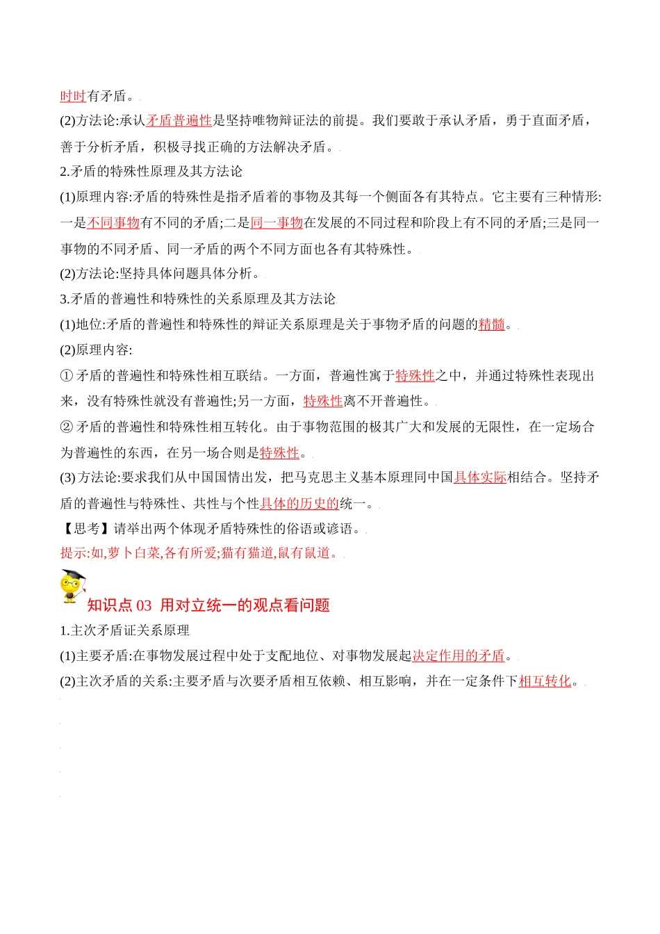 3.3唯物辩证法的实质与核心（教师版）-高二政治同步精品讲义（统编版必修4）.docx_第2页