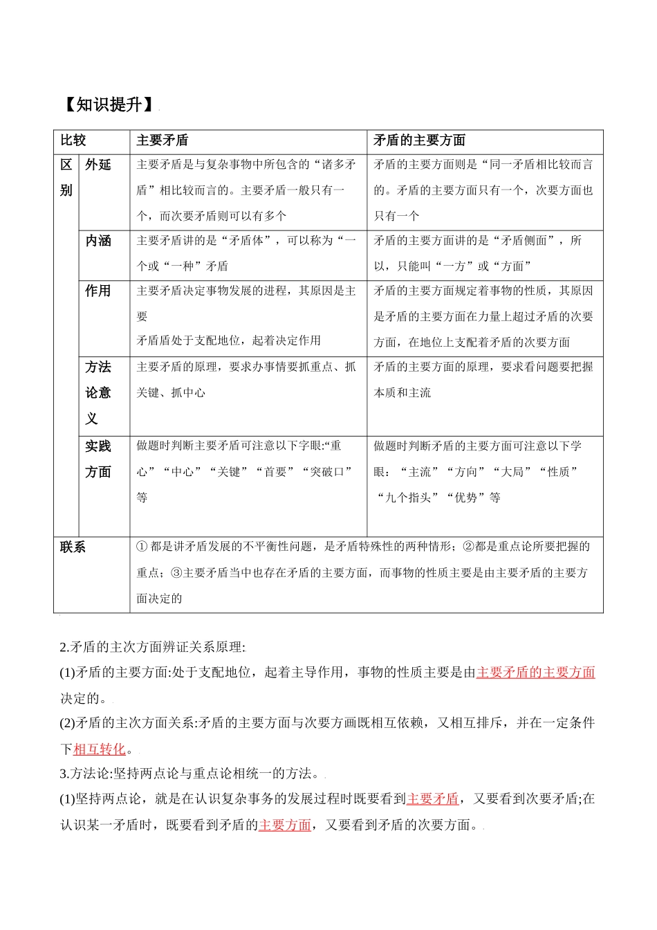 3.3唯物辩证法的实质与核心（教师版）-高二政治同步精品讲义（统编版必修4）.docx_第3页